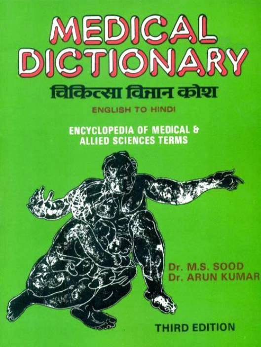 Medical Dictionary in (Hindi)