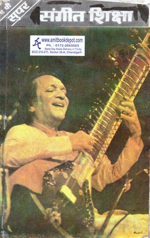 Sangeet Siksha for Class 11th and 12th (OLD)