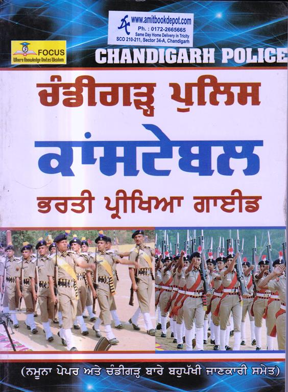 Chandigarh Police Constables Bharti Pariksha Guide (Punjabi Medium) (NEW)