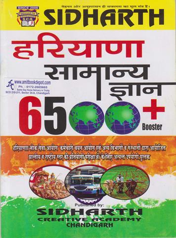 Sidharth Haryana Samanya Gyan 6500+ Hindi Medium (New)