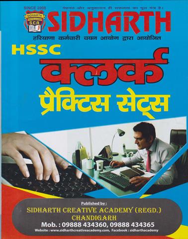 Sidharth HSSC Clerk Practice Sets Hindi Medium (New)