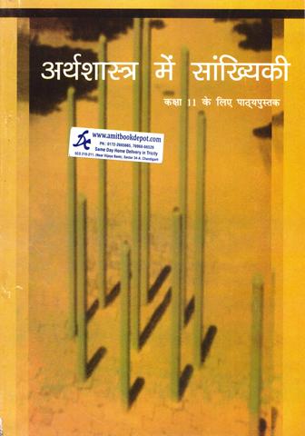 Arth shashtra me Saankhyikee Hindi Class 11th