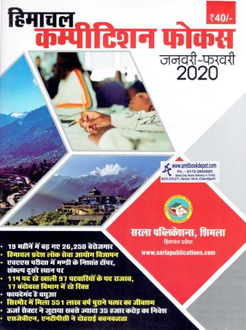 Magazine Himachal Competition Focus Current Affairs (January February 2020) (Hindi) (NEW)