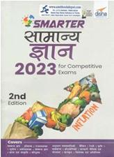 Disha Samanya Gyan For Competitive Exams