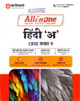 All In One Hindi A (अ) CBSE Class 9th