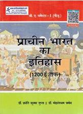 History of Ancient India (Upto 1200 AD) BA 1st Semester Pu (Hindi)