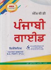 MBD Punjabi Guide Elective BA 1st Sem PU