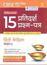 iSucceed 15 Pratidarsh Prashan patra Hindi Kendrik Class12th