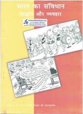 NCERT Bharat ka Samvidhan Sidhant aur Vavhar for Class 11th
