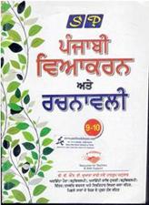 Punjabi Vyakaran Ate Rachnawali  For Class 9th and 10th (NEW)