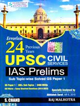 Erorless 24 previous years UPSC civil services IAS prelims (GS paper 1)