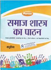 Samaj Sashtar Ka Pathan BA 3rd Sem PU (Hindi Medium)