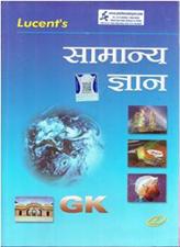 Lucent General Knowledge (Hindi Edition)