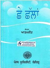 Chhe Chhalla for BA 4th Sem PU Compulsory