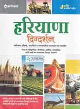 Haryana Digdarshan Hindi Medium