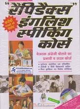 Rapidex English Speaking Course (Hindi Edition) (NEW)