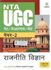 NTA UGC NET JRF SET Political Science Paper 2 (Hindi) (NEW)
