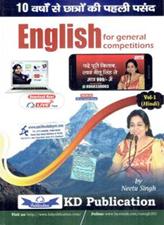 English For General Competitions Vol 1 (Hindi Edition)