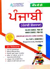 MBD Punjabi Guide Compalsory BA 1st Semester PU Chandigarh