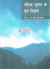 NCERT Bhutiq Bhugol ke Mul Sidhant for Class 11th