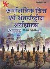 Public Finance and International Economics BA 3rd Sem PU