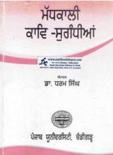 Madhkalin Kavi Sugandhiyan BA Semester 3 PU Elective