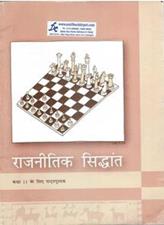 NCERT Raajneeti Sidhant for Class 11th