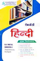 MBD Hindi Guide BA 5th Semester PU