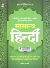 Arihant Samanya Hindi (NEW)