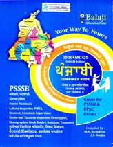 Balaji punjabi combined book for psssb, patwari, punjab police, pspcl, senior assistant