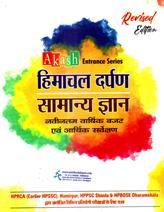 Himachal Darpan Samanaya Gyan (HINDI MEDIUM)