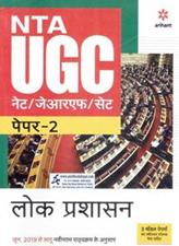 Arihant NTA UGC NET JRF SET Paper 2 Lok Prashashan
